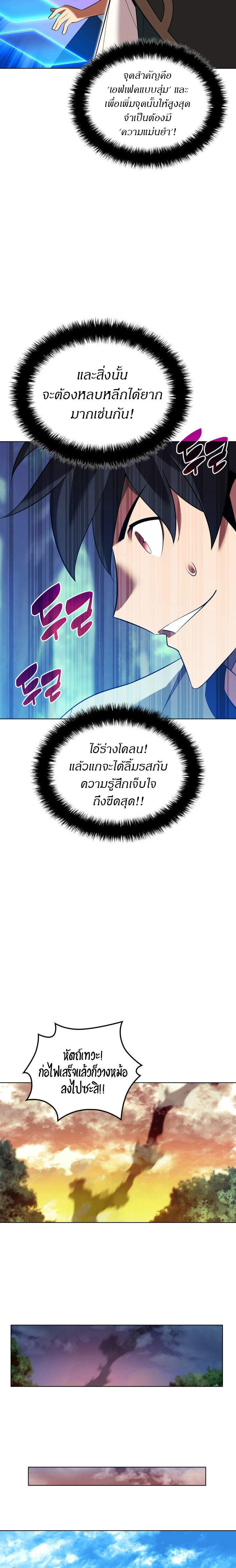 Overgeared (Remake) ตอนที่ 201 35