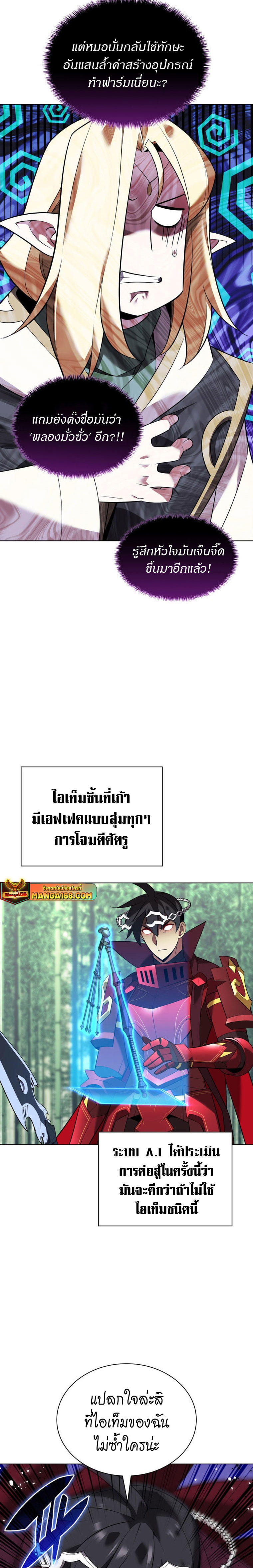 Overgeared (Remake) ตอนที่ 202 3