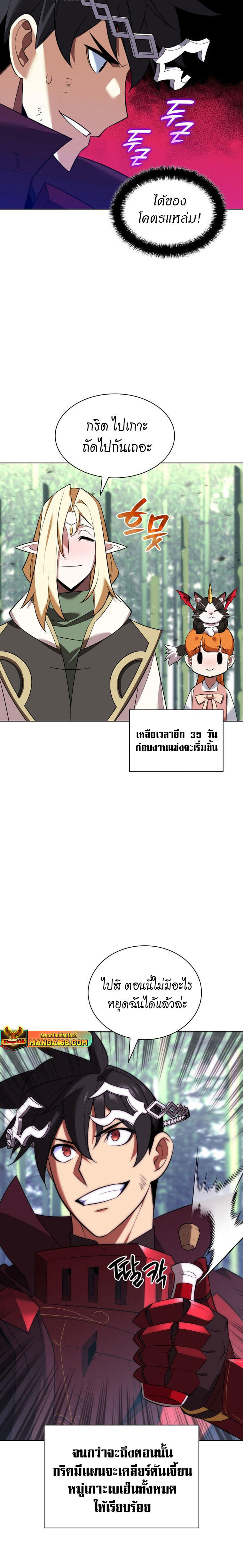 Overgeared (Remake) ตอนที่ 202 36