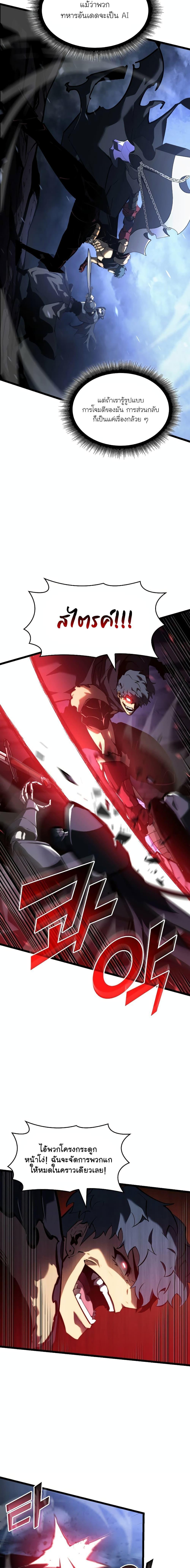 Return of the SSS-Class Ranker ตอนที่ 80 3