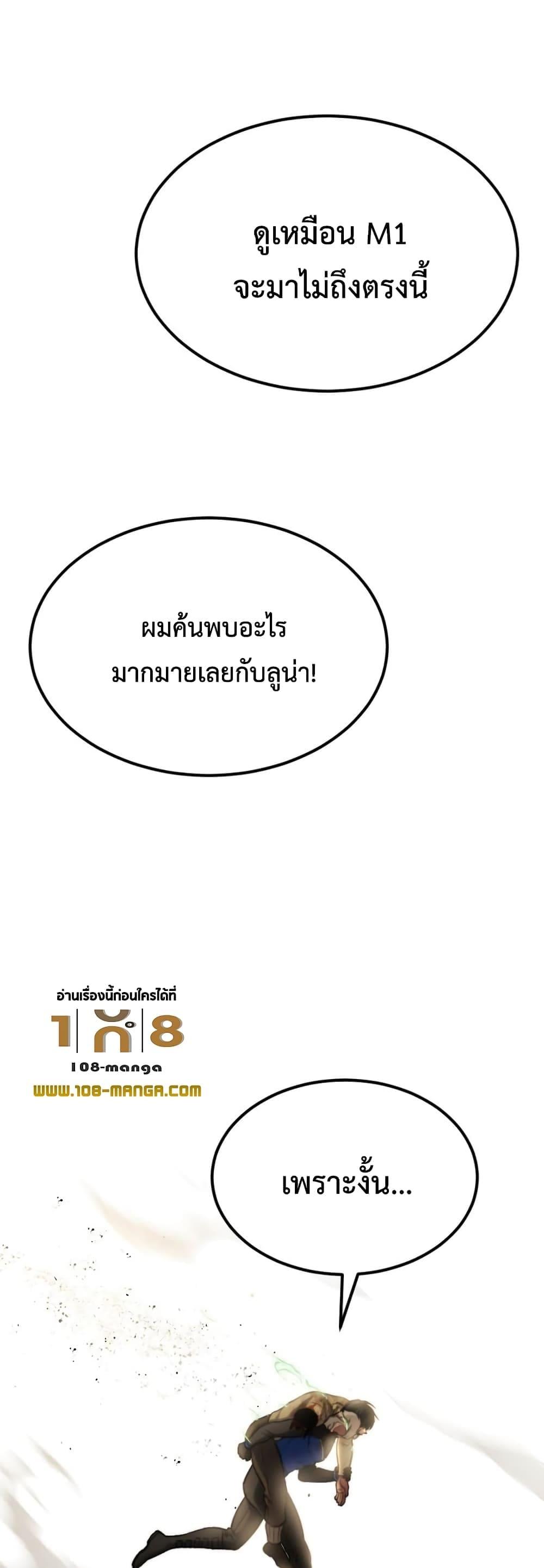 Monsters ตอนที่ 45 37