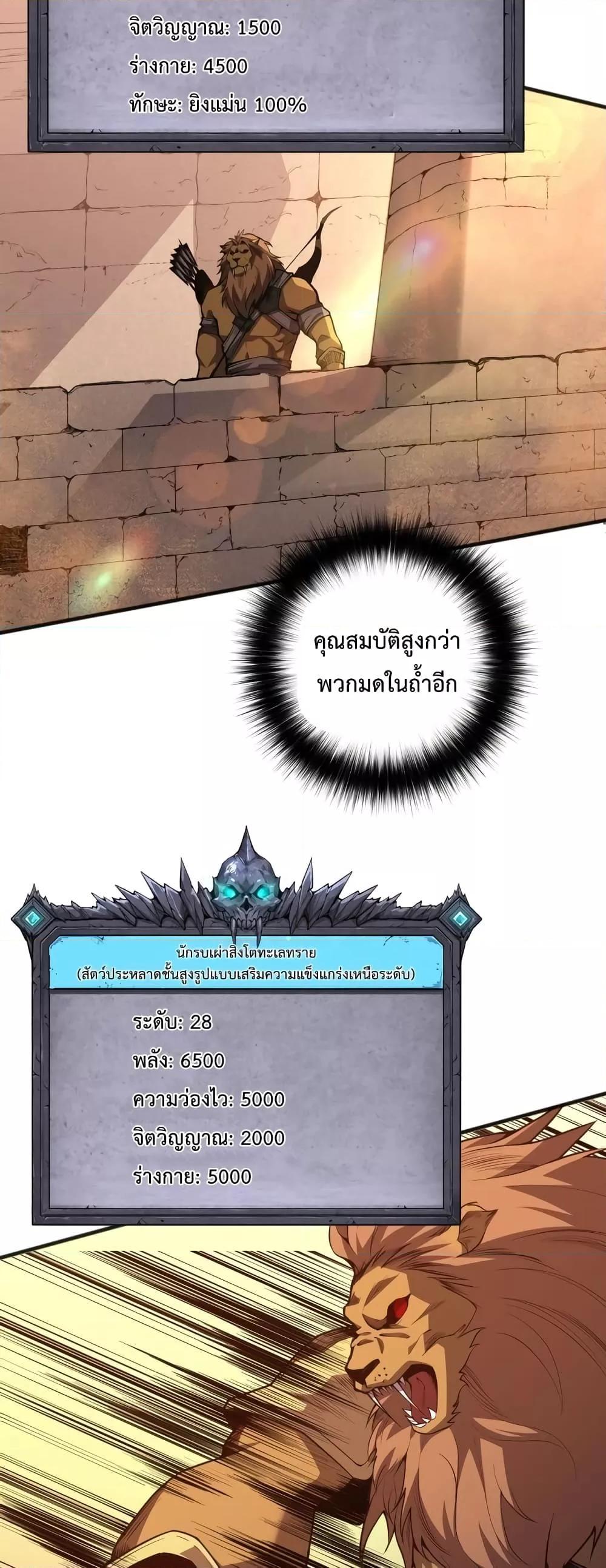 Disastrous Necromancer ตอนที่ 27 3