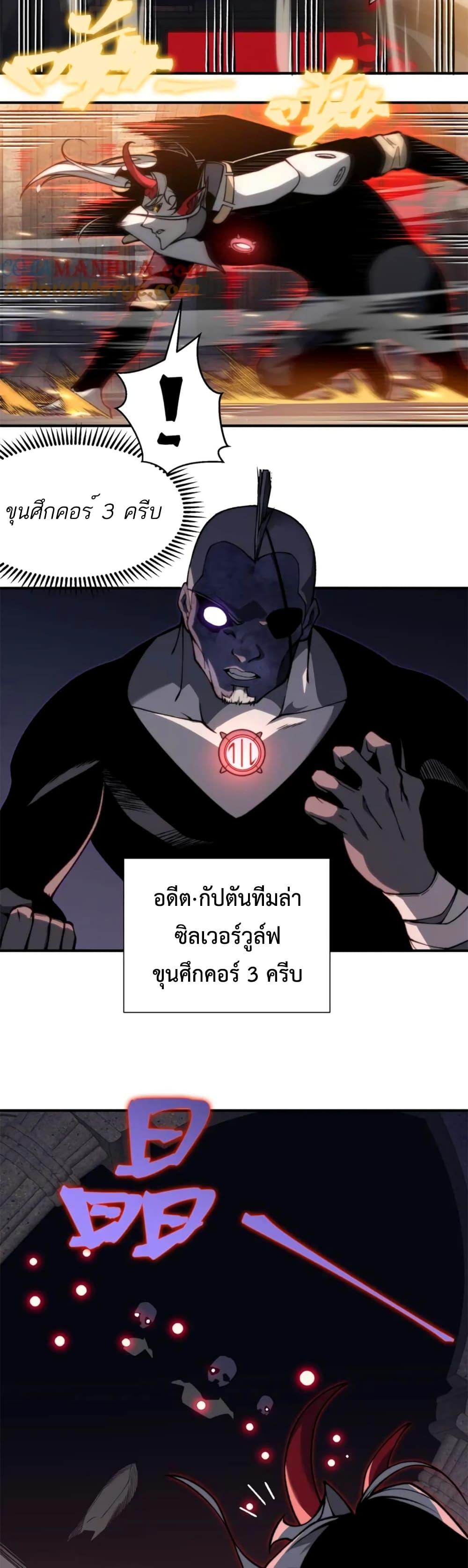 Demonic Evolution ตอนที่ 32 37