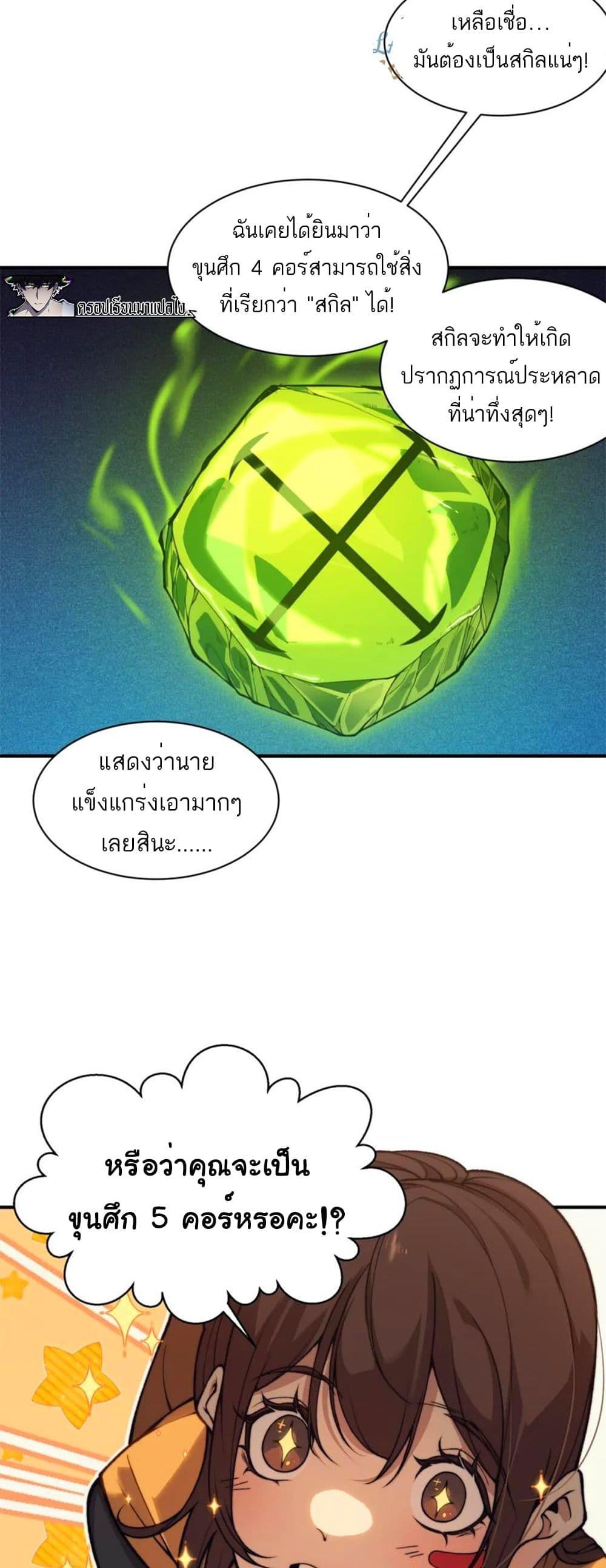 Demonic Evolution ตอนที่ 31 37