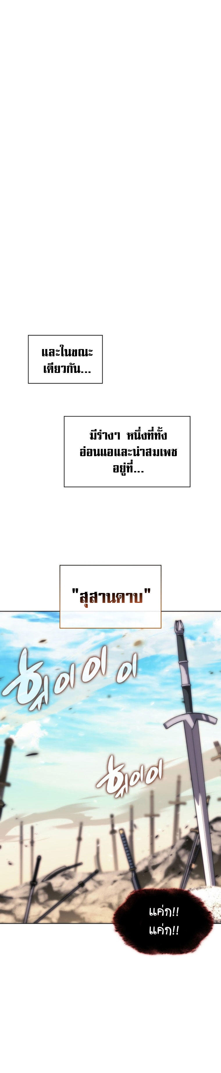 Overgeared (Remake) ตอนที่ 202 37