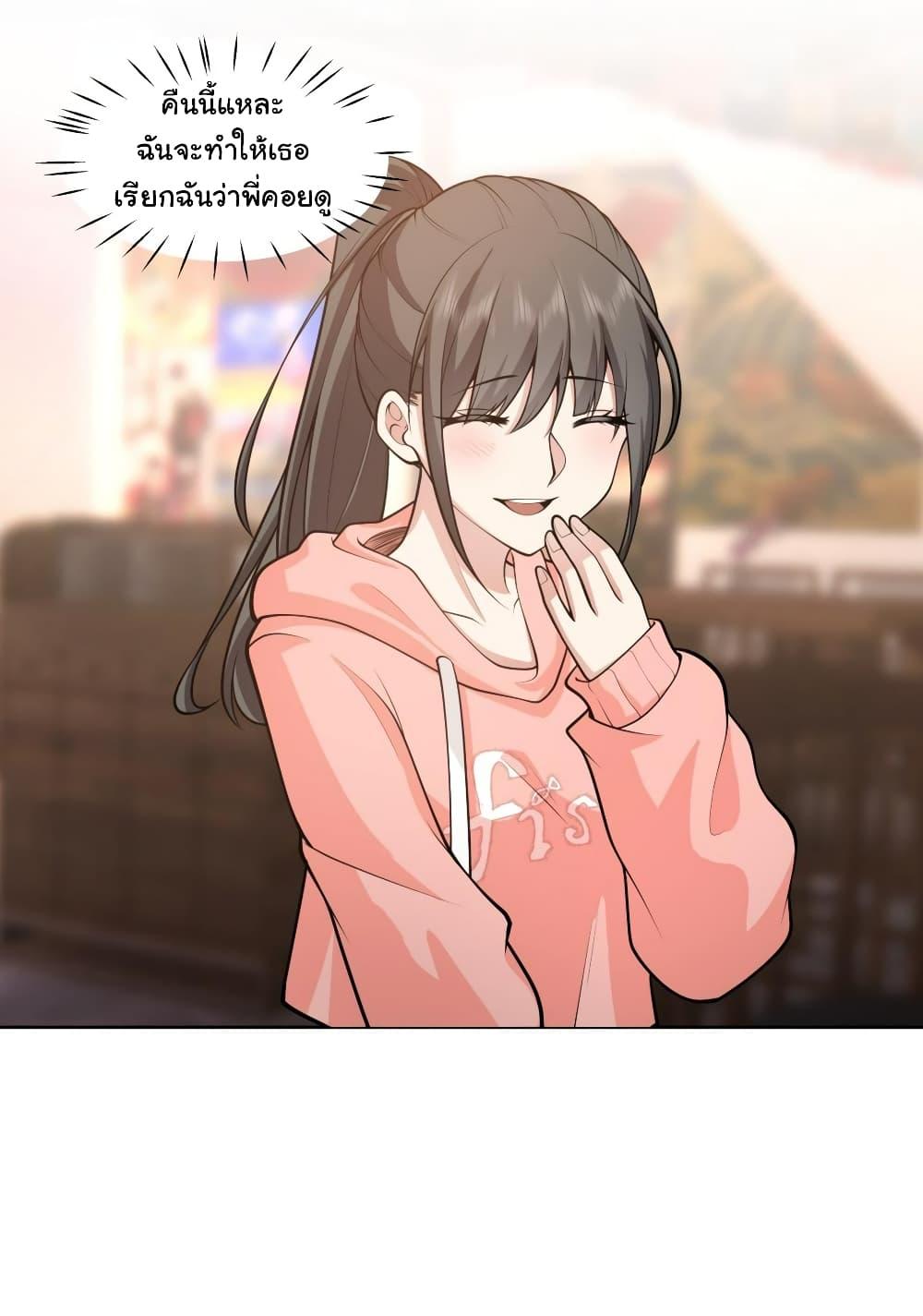 I Really Don’t Want to be Reborn ตอนที่ 125 37