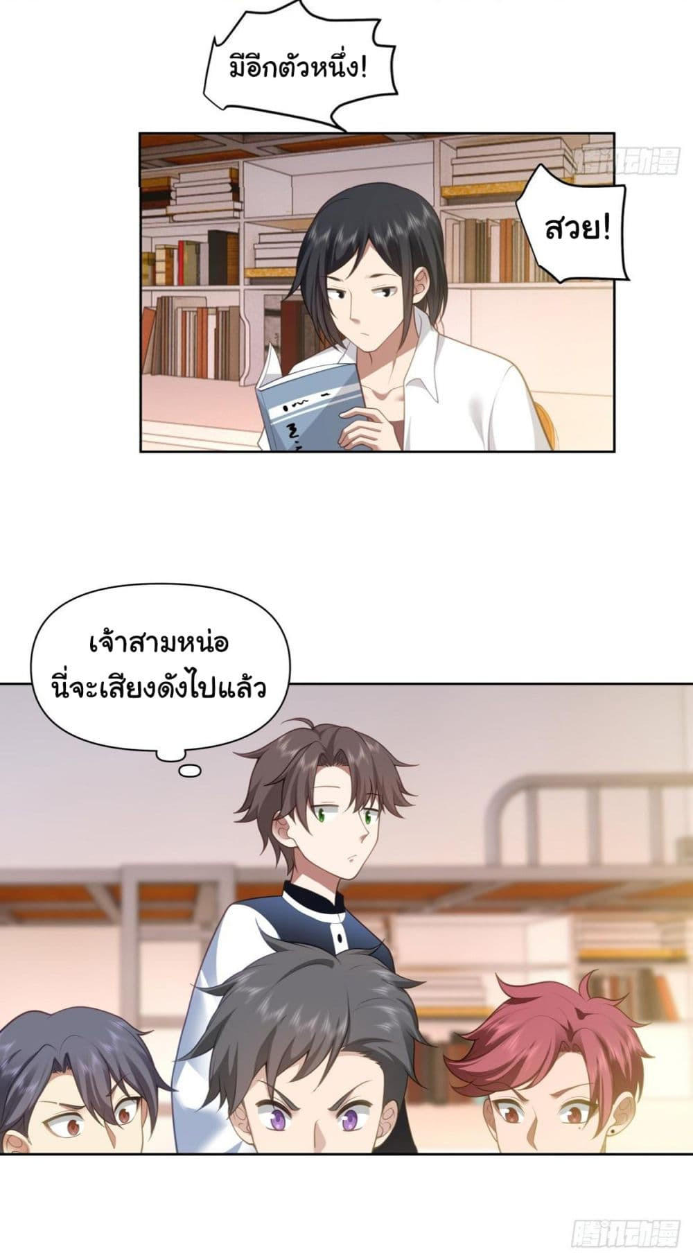 I Really Don’t Want to be Reborn ตอนที่ 132 3