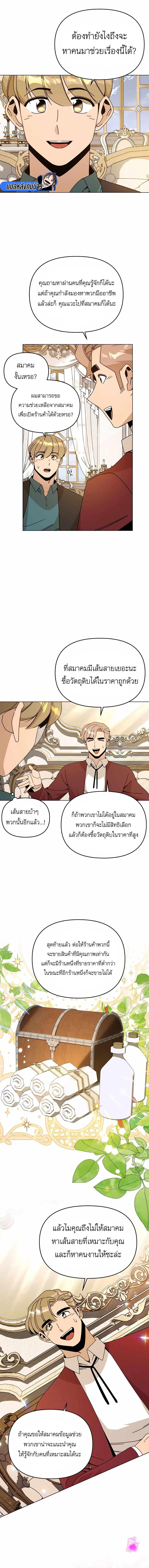 I’ll Resign And Have A Fresh Start In This World ตอนที่ 59 3