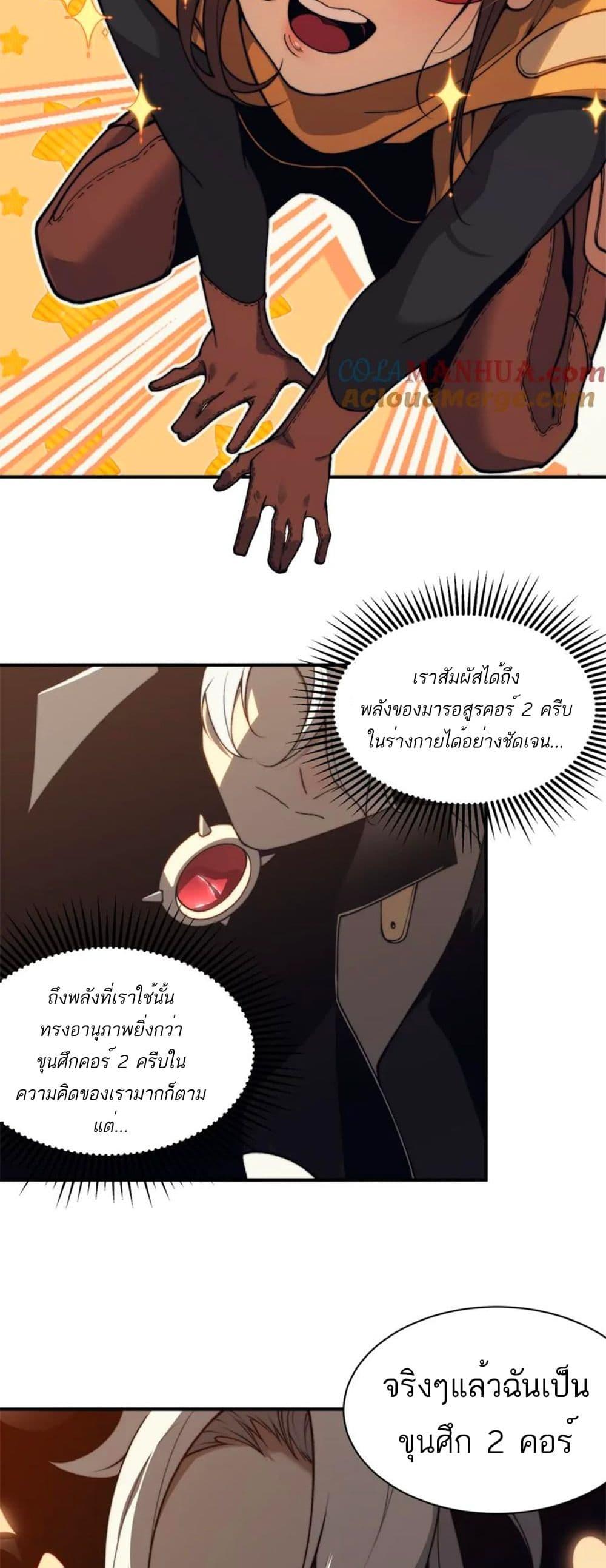Demonic Evolution ตอนที่ 31 38