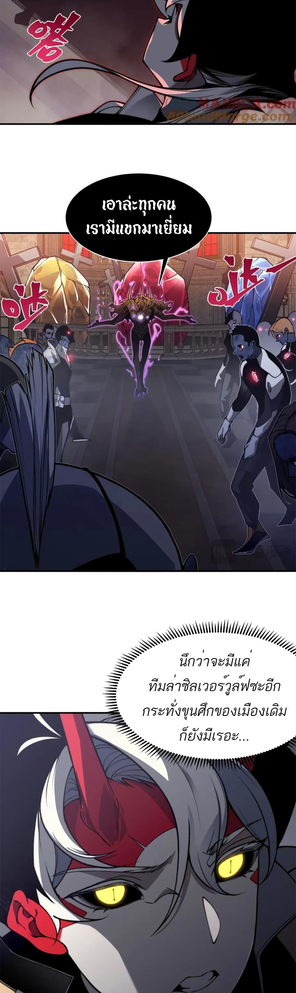 Demonic Evolution ตอนที่ 32 38