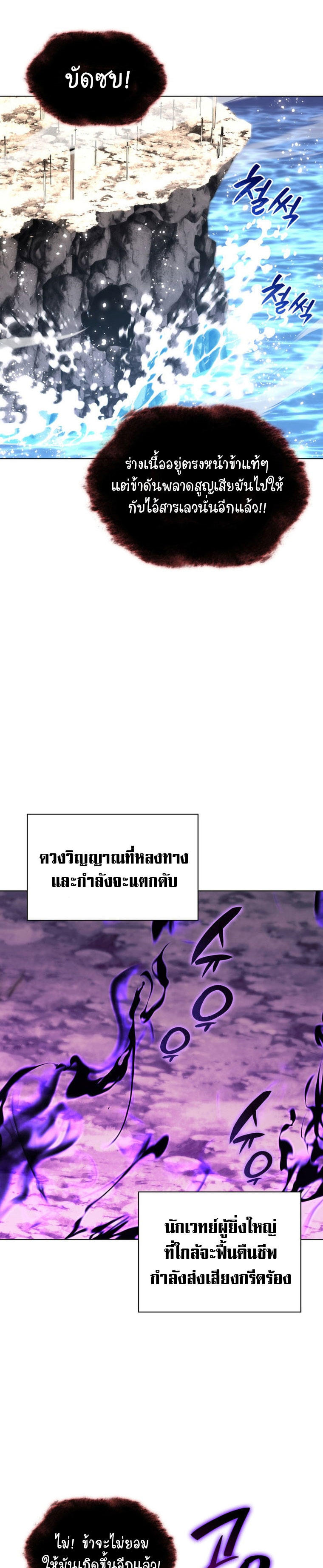 Overgeared (Remake) ตอนที่ 202 38