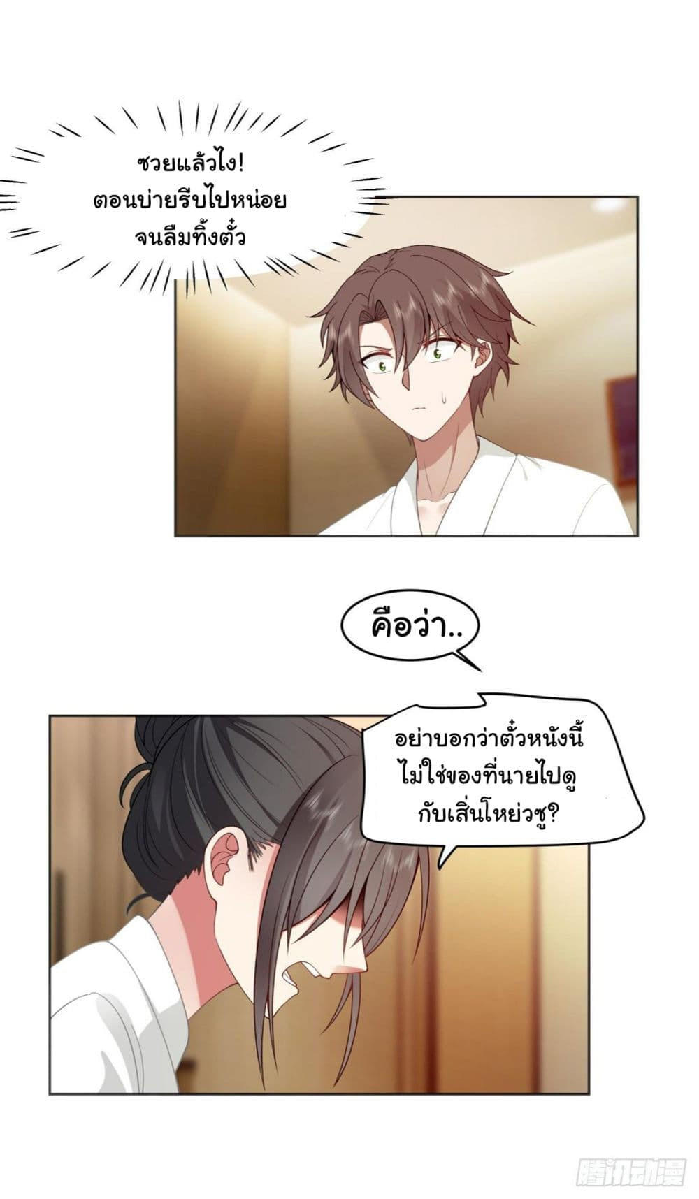 I Really Don’t Want to be Reborn ตอนที่ 129 3