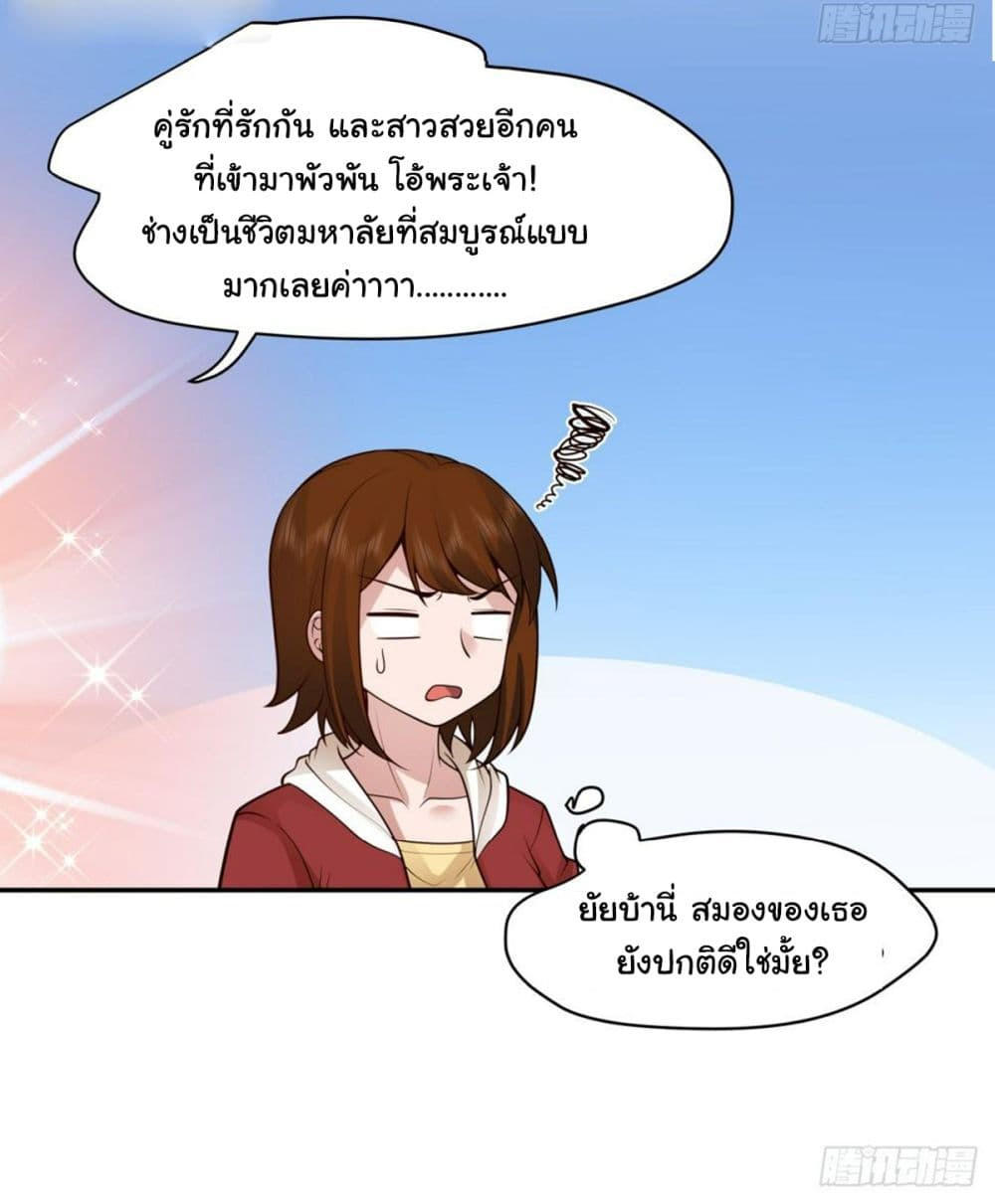 I Really Don’t Want to be Reborn ตอนที่ 121 39