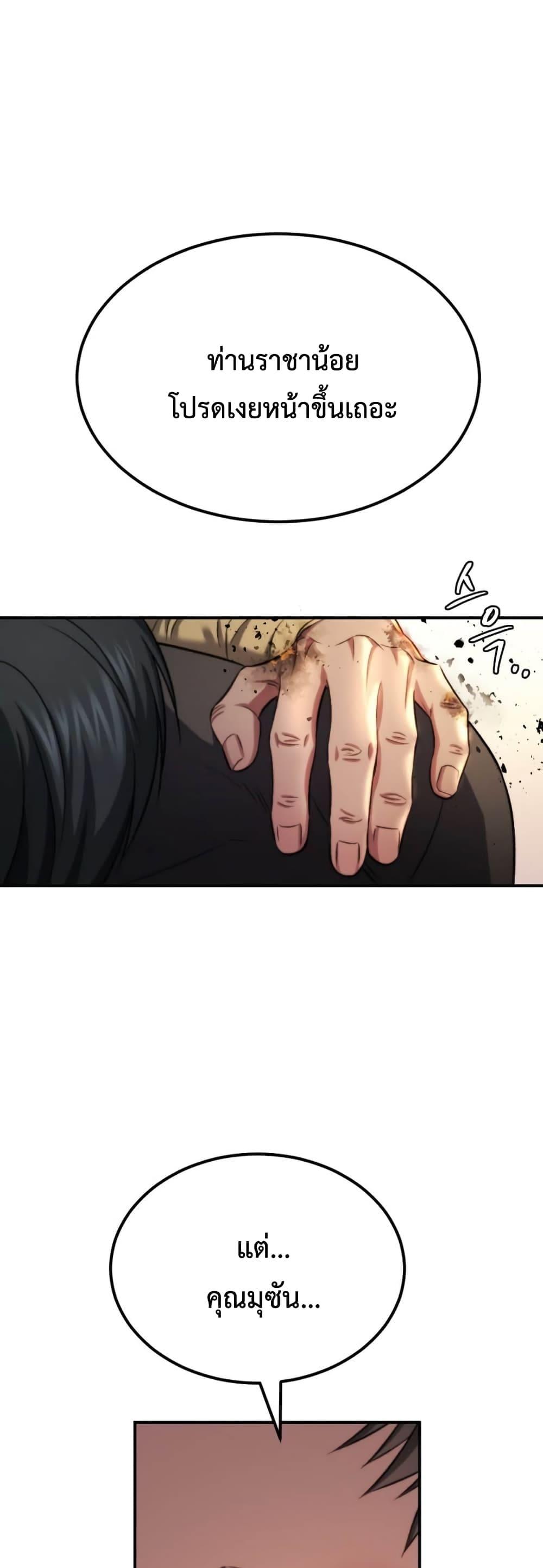 Monsters ตอนที่ 45 39
