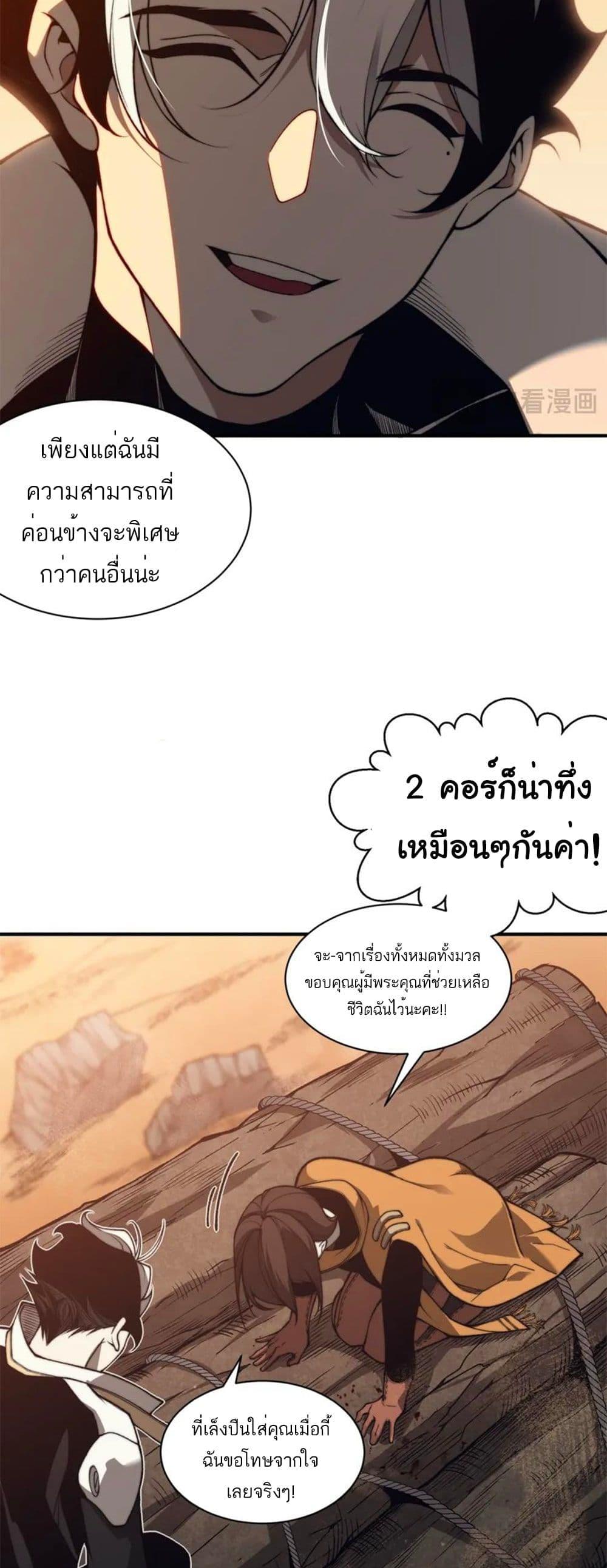 Demonic Evolution ตอนที่ 31 39
