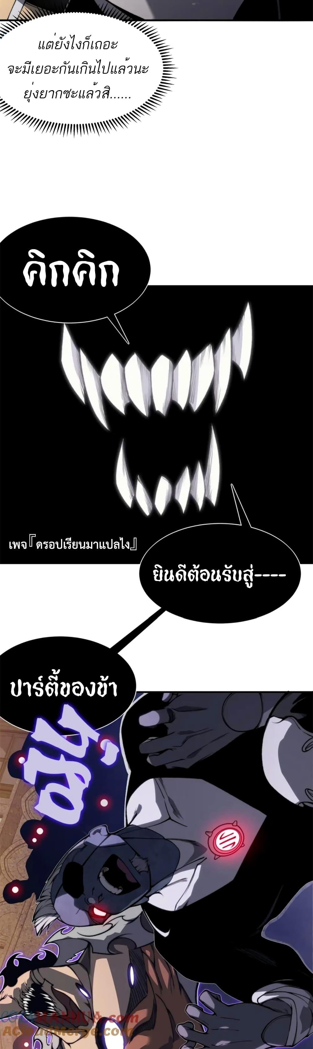 Demonic Evolution ตอนที่ 32 39