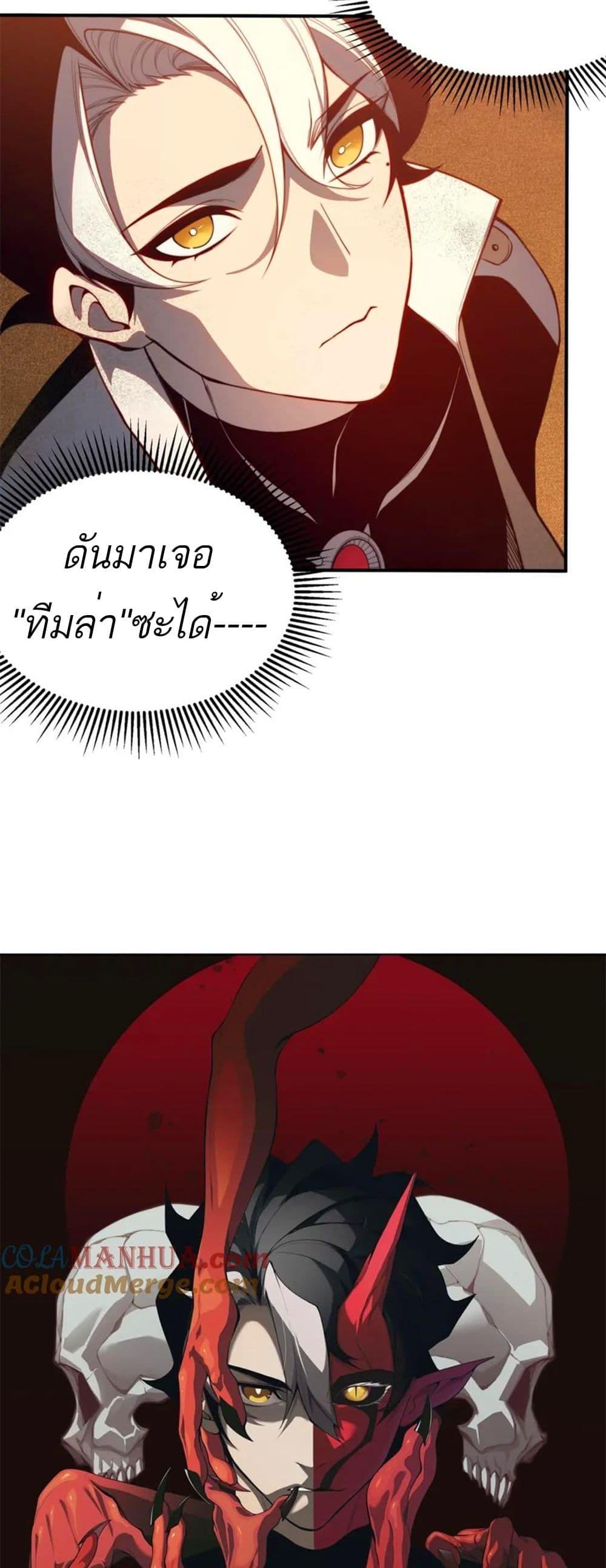 Demonic Evolution ตอนที่ 31 3
