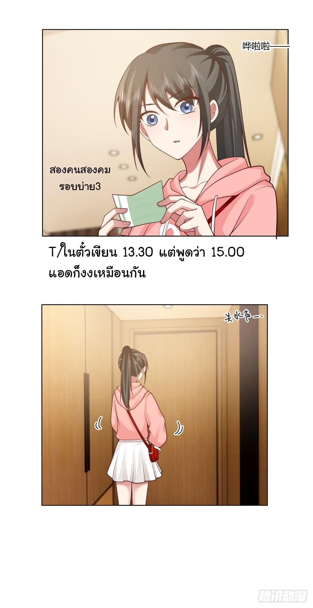 I Really Don’t Want to be Reborn ตอนที่ 128 3