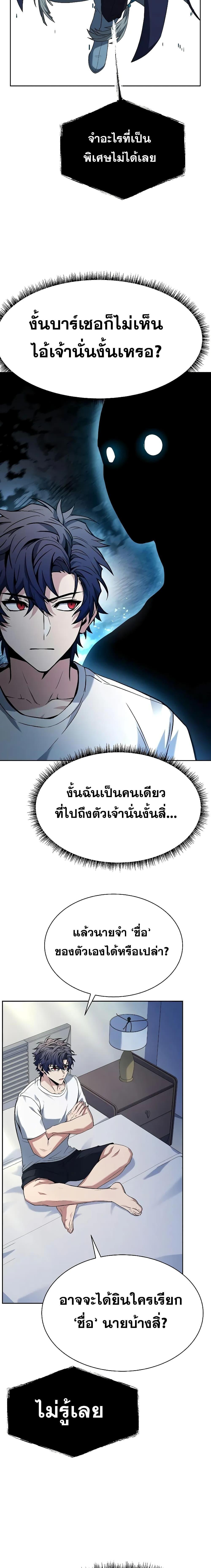 The Constellations Are My Disciples ตอนที่ 39 3