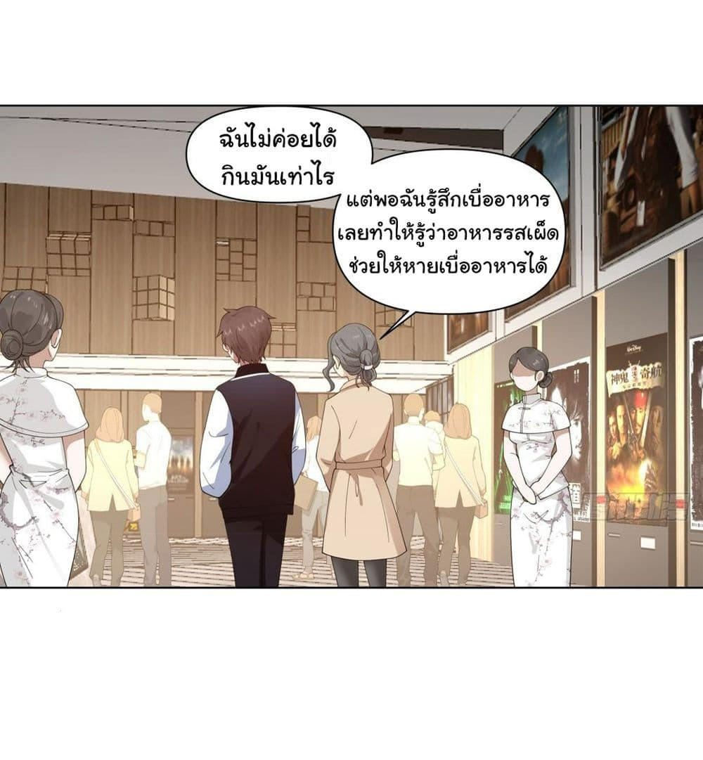 I Really Don’t Want to be Reborn ตอนที่ 124 3