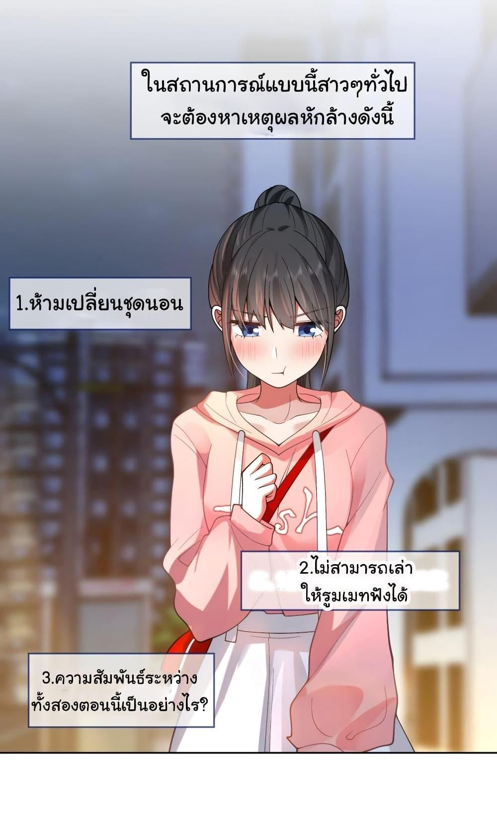 I Really Don’t Want to be Reborn ตอนที่ 127 3