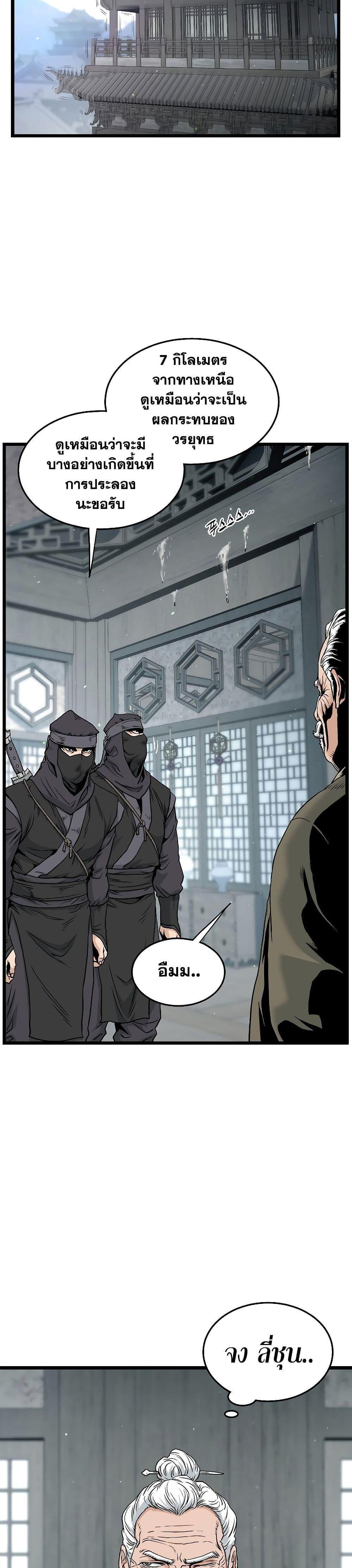 Murim Login ตอนที่ 172 3