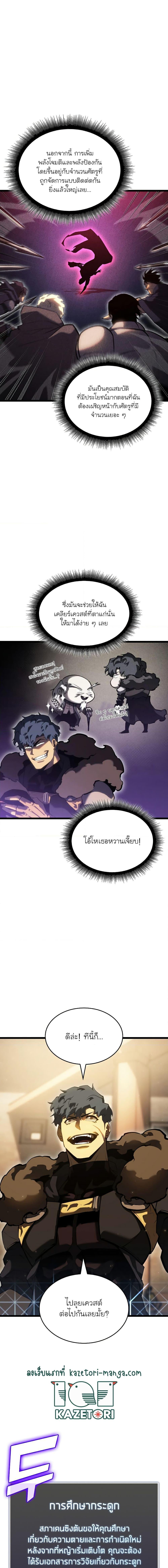 Return of the SSS-Class Ranker ตอนที่ 79 3