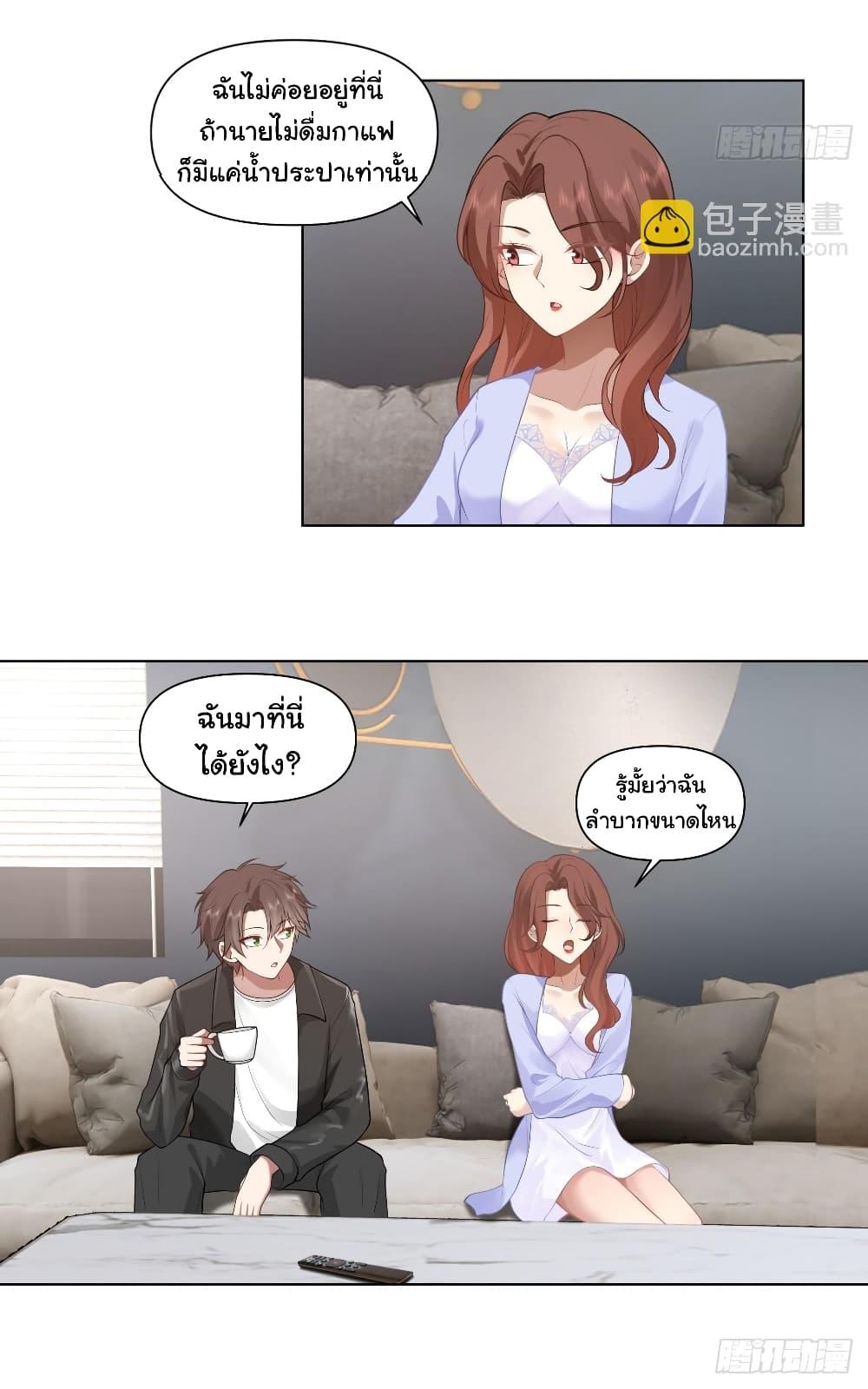 I Really Don’t Want to be Reborn ตอนที่ 134 3