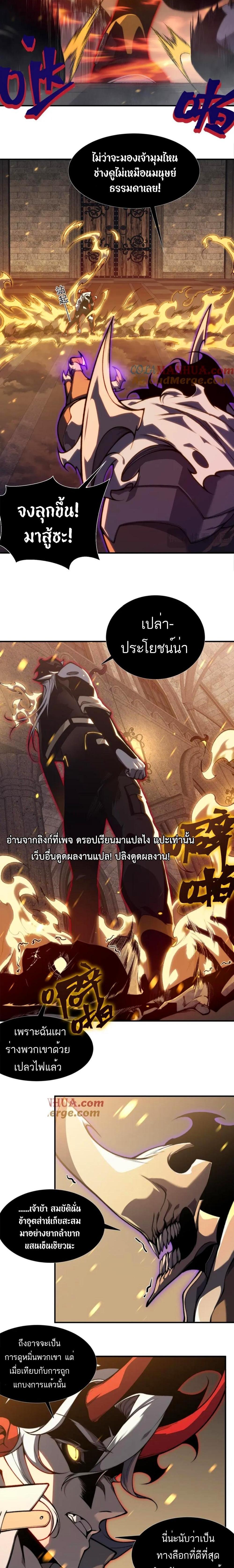 Demonic Evolution ตอนที่ 33 3