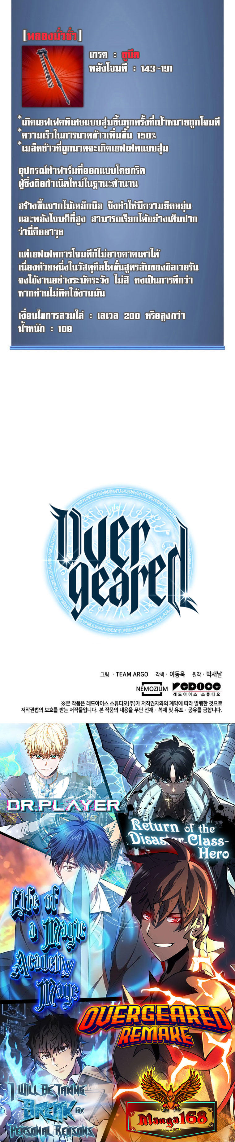Overgeared (Remake) ตอนที่ 202 41