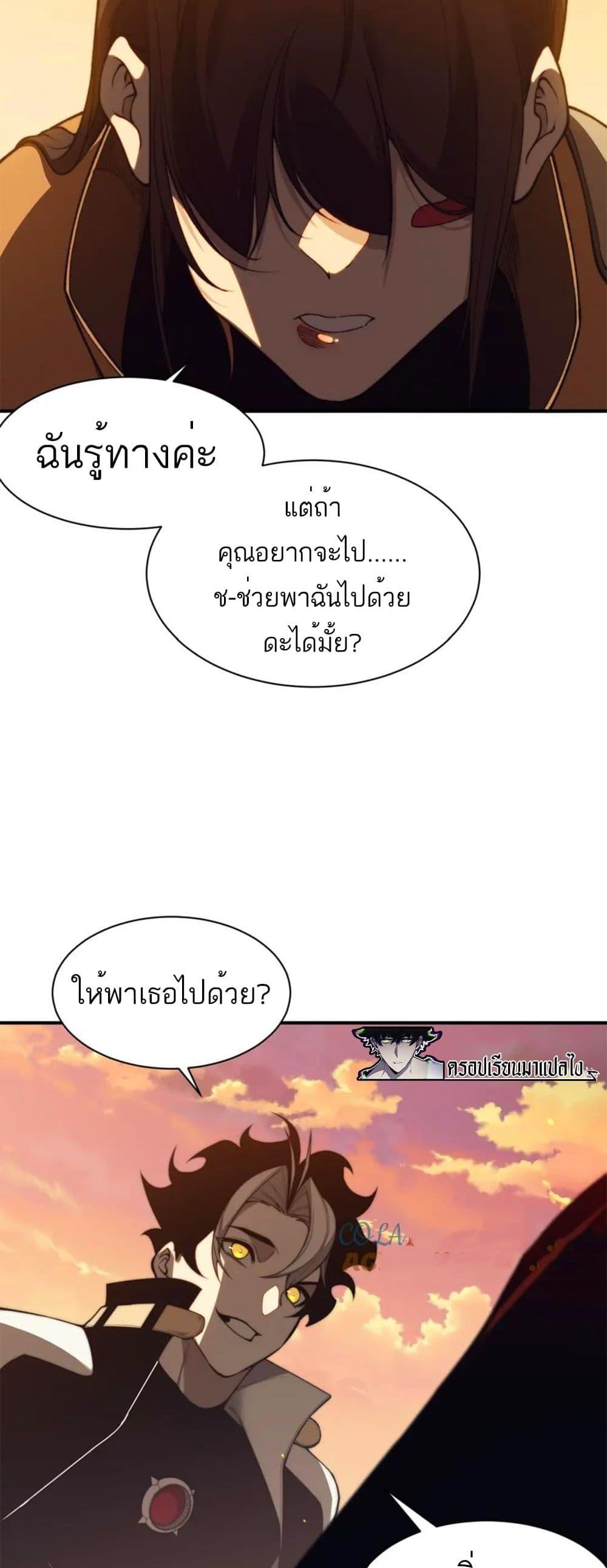 Demonic Evolution ตอนที่ 31 41