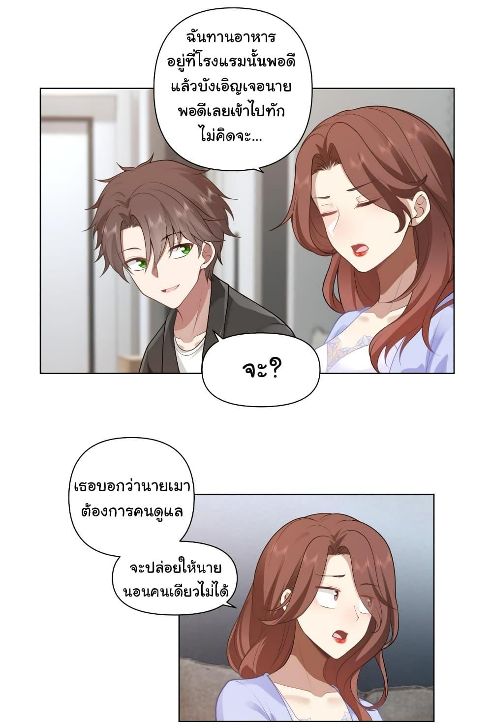 I Really Don’t Want to be Reborn ตอนที่ 134 4