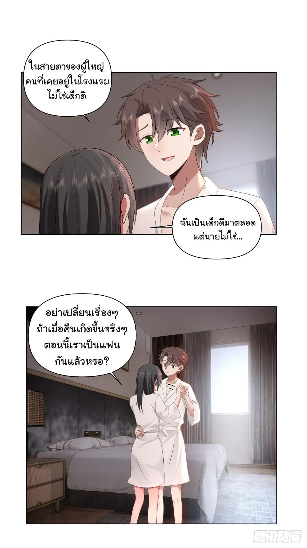 I Really Don’t Want to be Reborn ตอนที่ 131 4