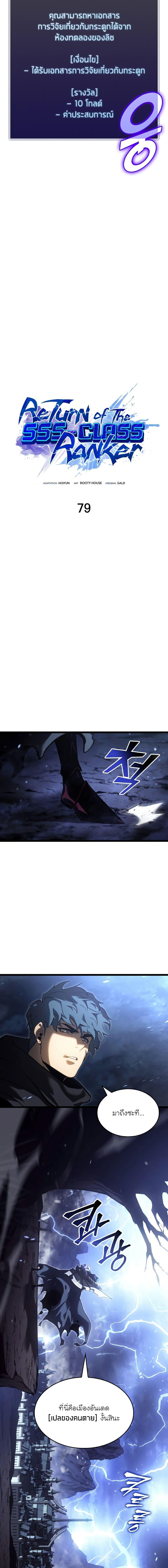 Return of the SSS-Class Ranker ตอนที่ 79 4