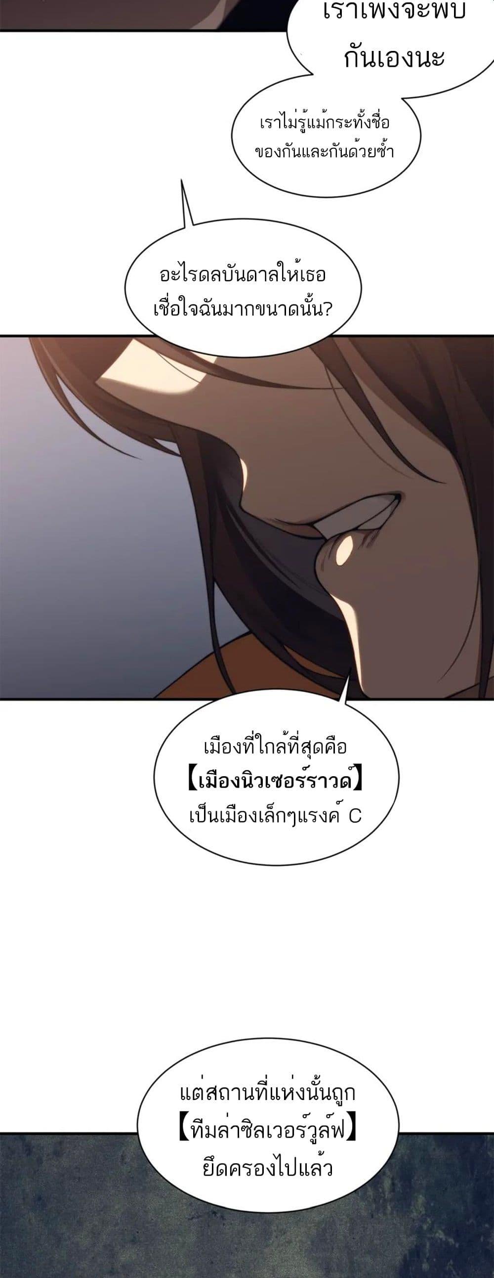 Demonic Evolution ตอนที่ 31 42