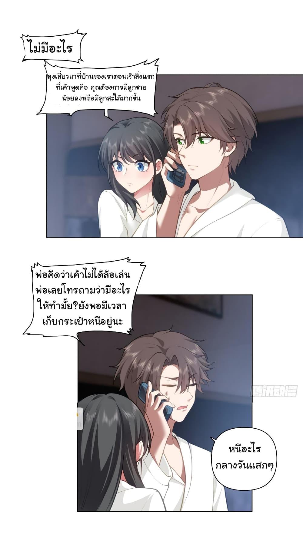 I Really Don’t Want to be Reborn ตอนที่ 130 4