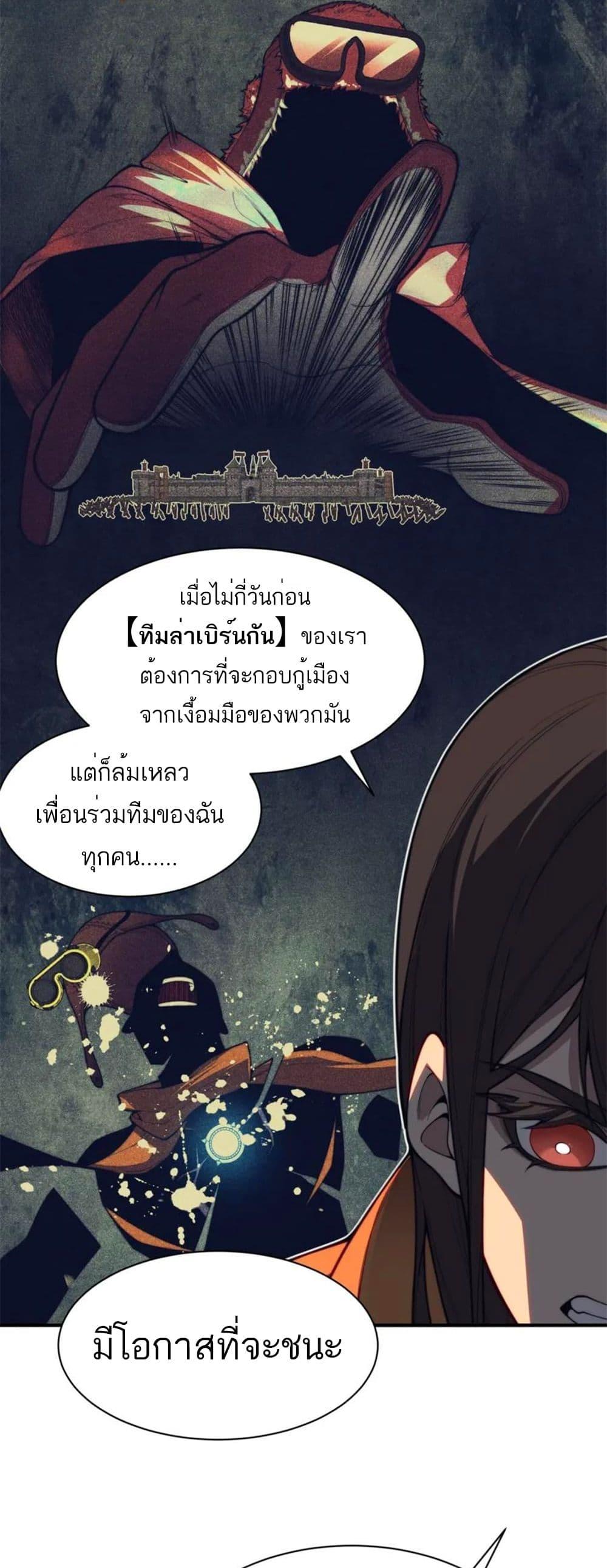 Demonic Evolution ตอนที่ 31 43