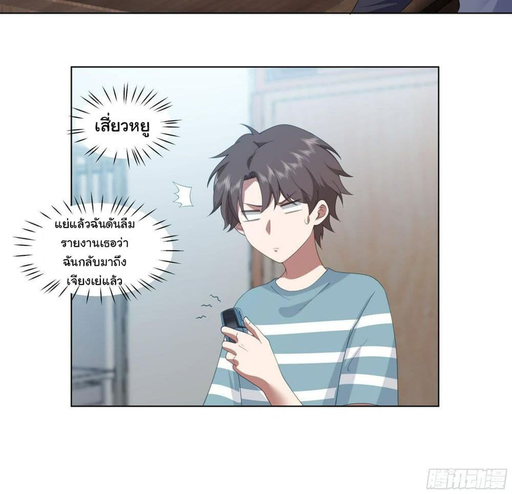 I Really Don’t Want to be Reborn ตอนที่ 122 4