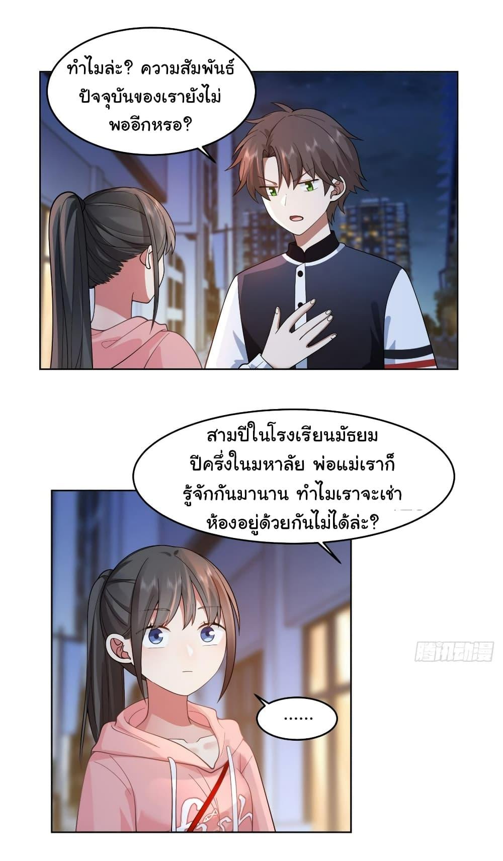 I Really Don’t Want to be Reborn ตอนที่ 127 4