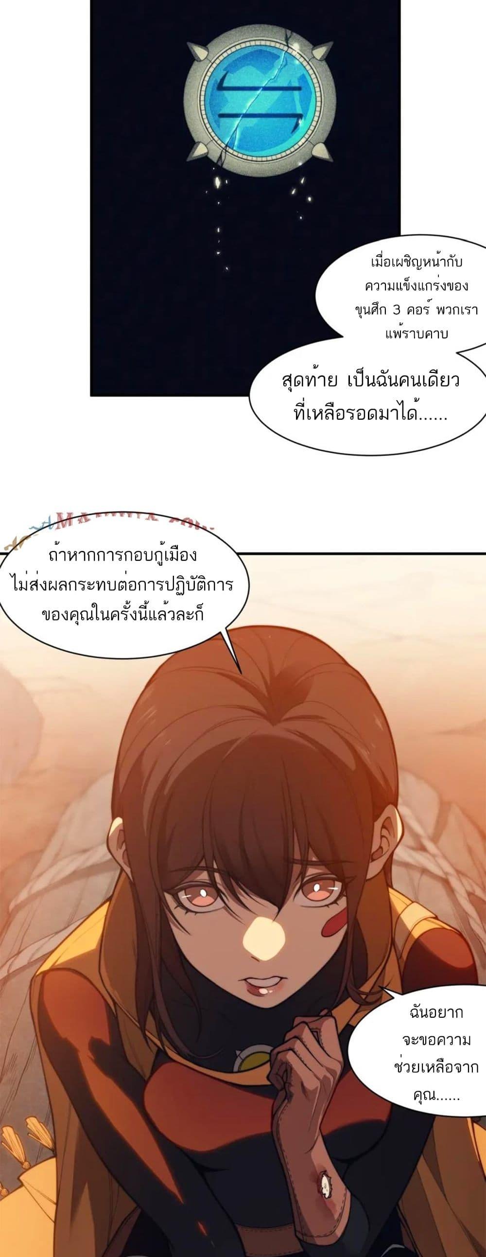 Demonic Evolution ตอนที่ 31 45