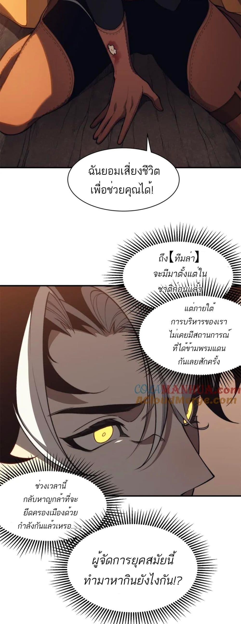 Demonic Evolution ตอนที่ 31 46