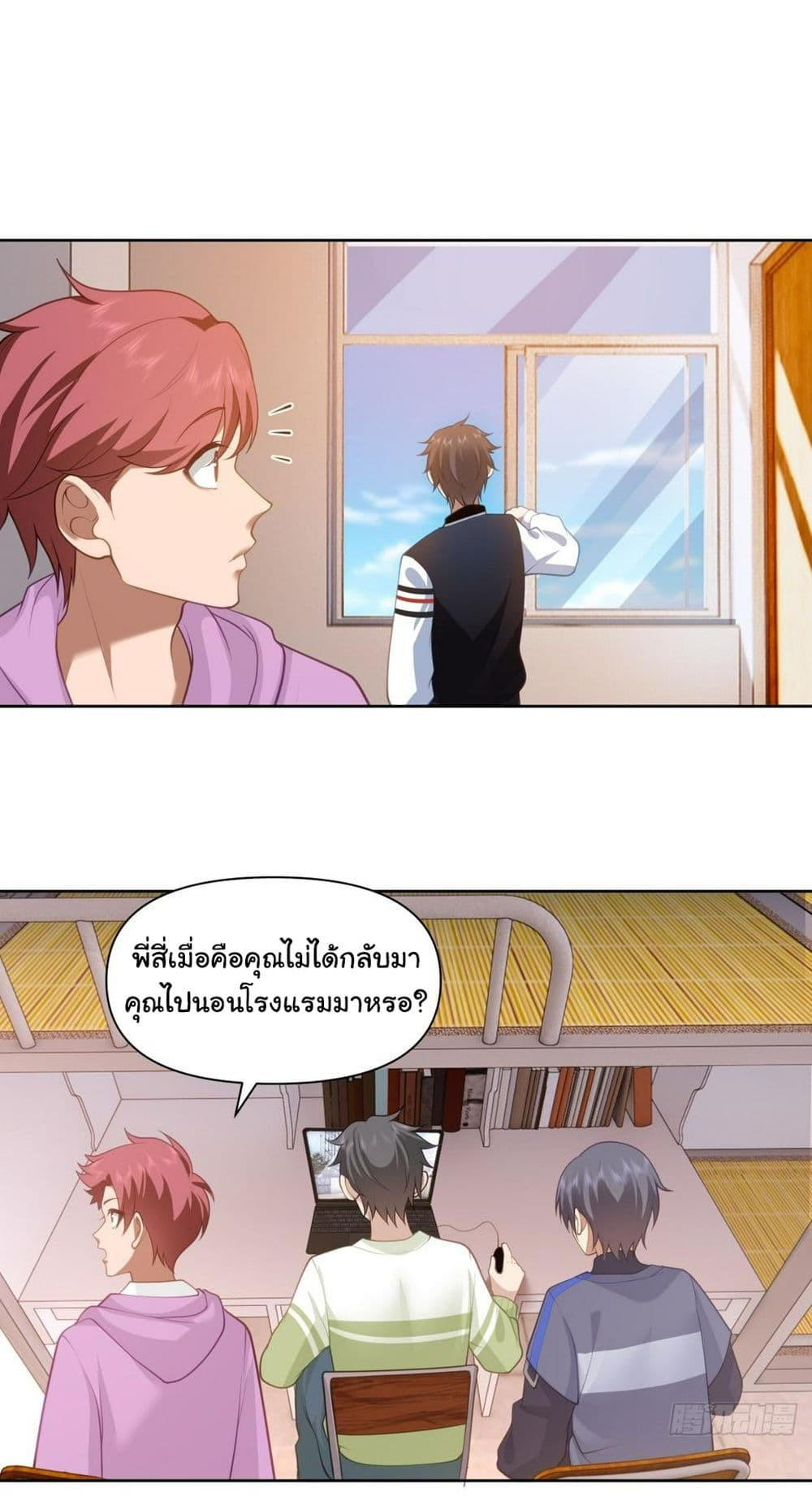 I Really Don’t Want to be Reborn ตอนที่ 132 4