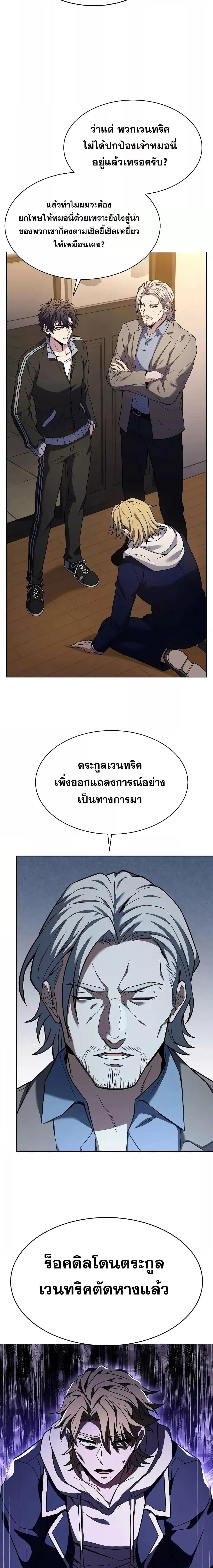 The Constellations Are My Disciples ตอนที่ 40 4