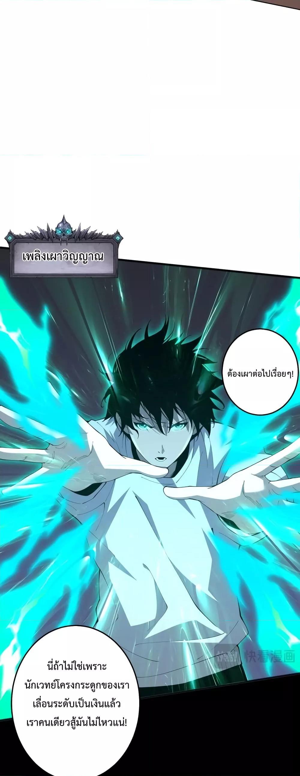 Disastrous Necromancer ตอนที่ 27 46