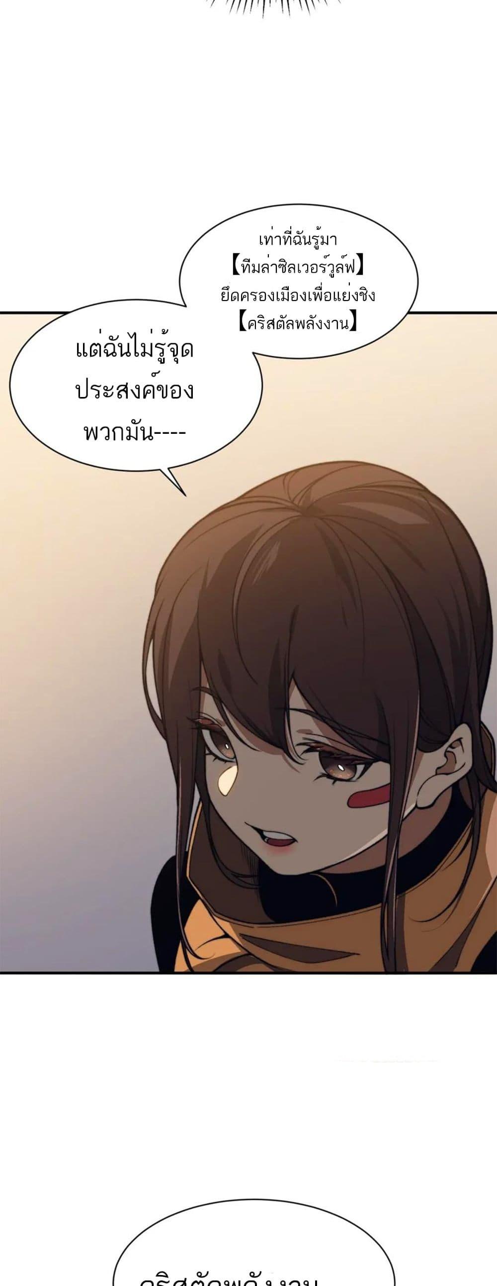 Demonic Evolution ตอนที่ 31 47