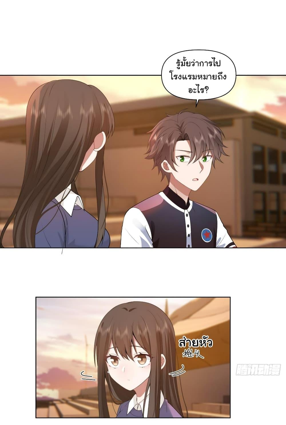 I Really Don’t Want to be Reborn ตอนที่ 133 4