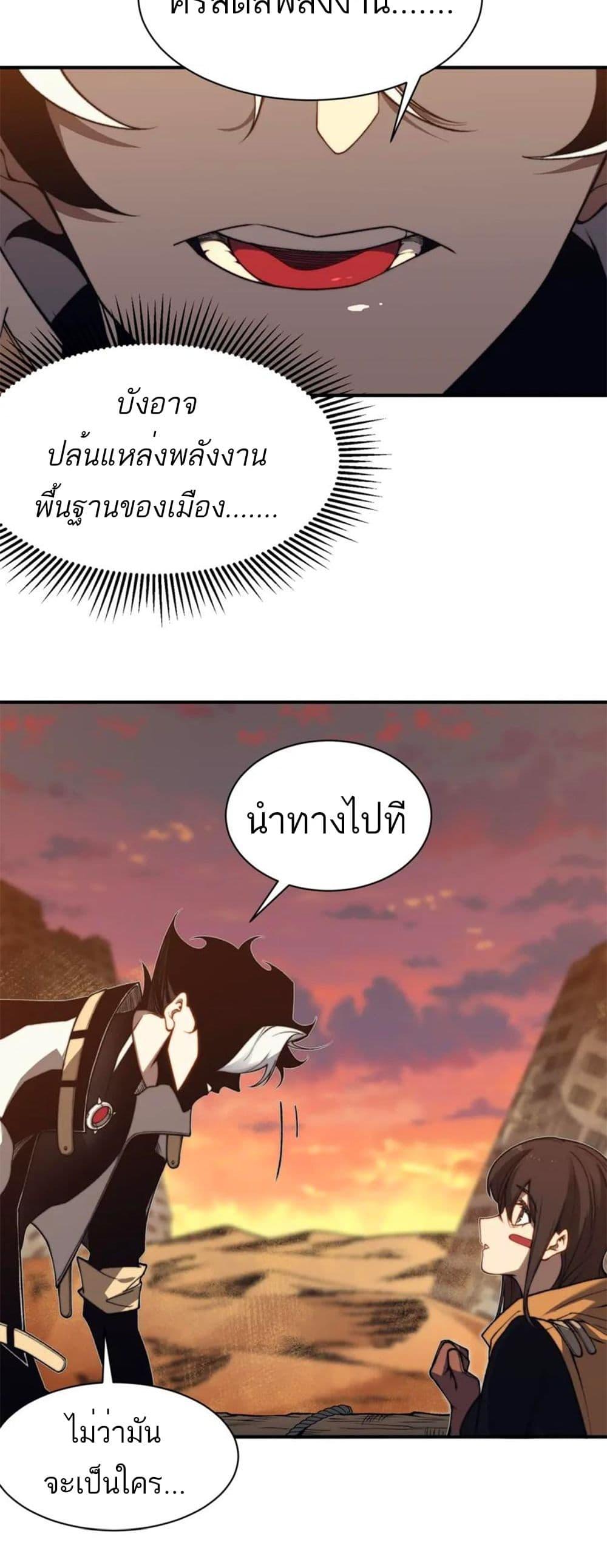 Demonic Evolution ตอนที่ 31 48