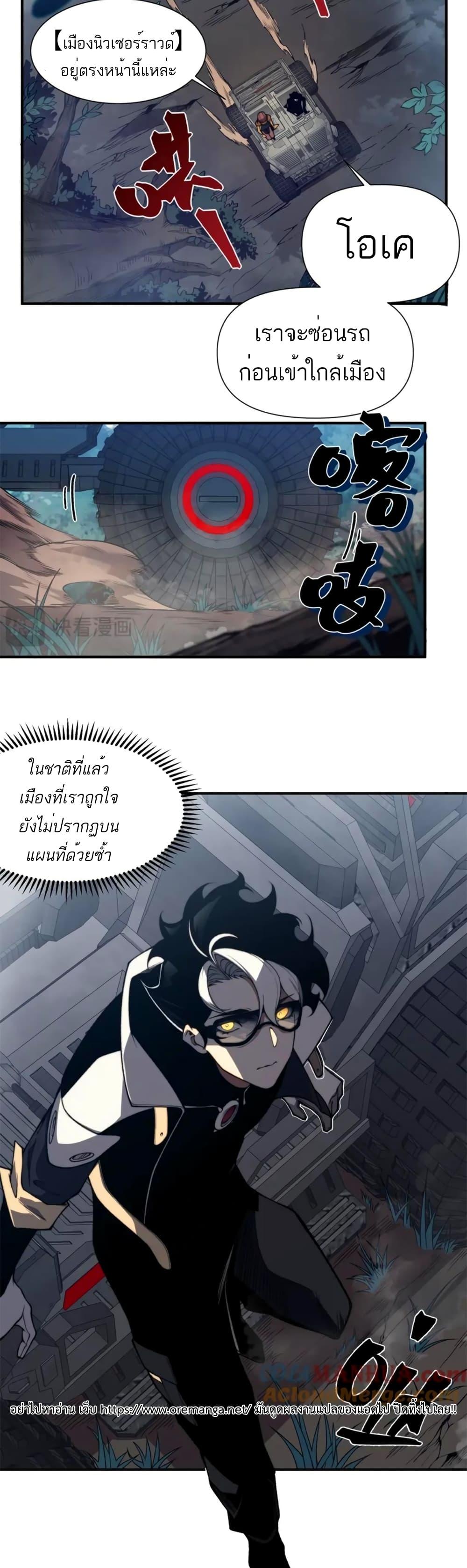 Demonic Evolution ตอนที่ 32 4