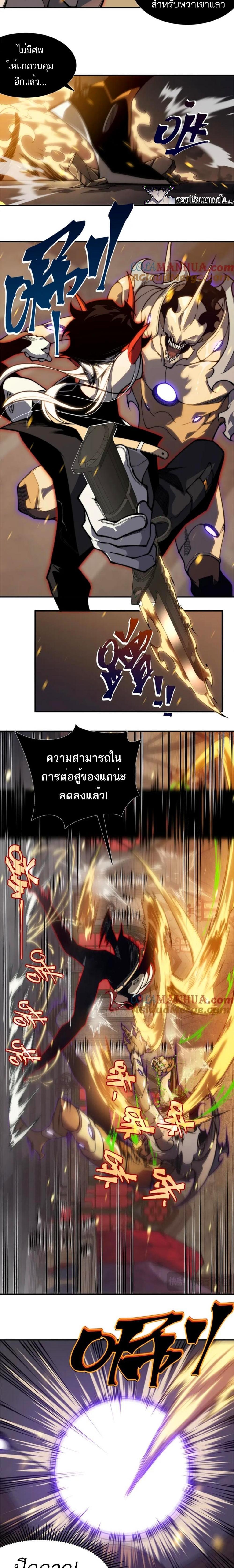 Demonic Evolution ตอนที่ 33 4