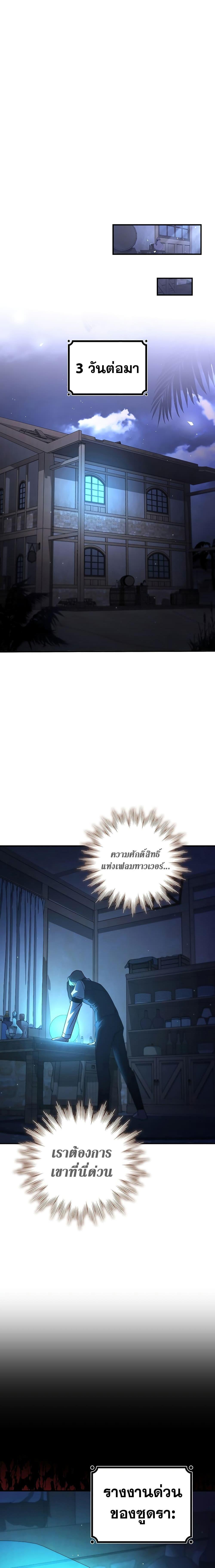 Dragon-Devouring Mage ตอนที่ 30 4